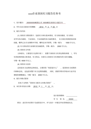 级顶岗实习研究报告及周记格式要求