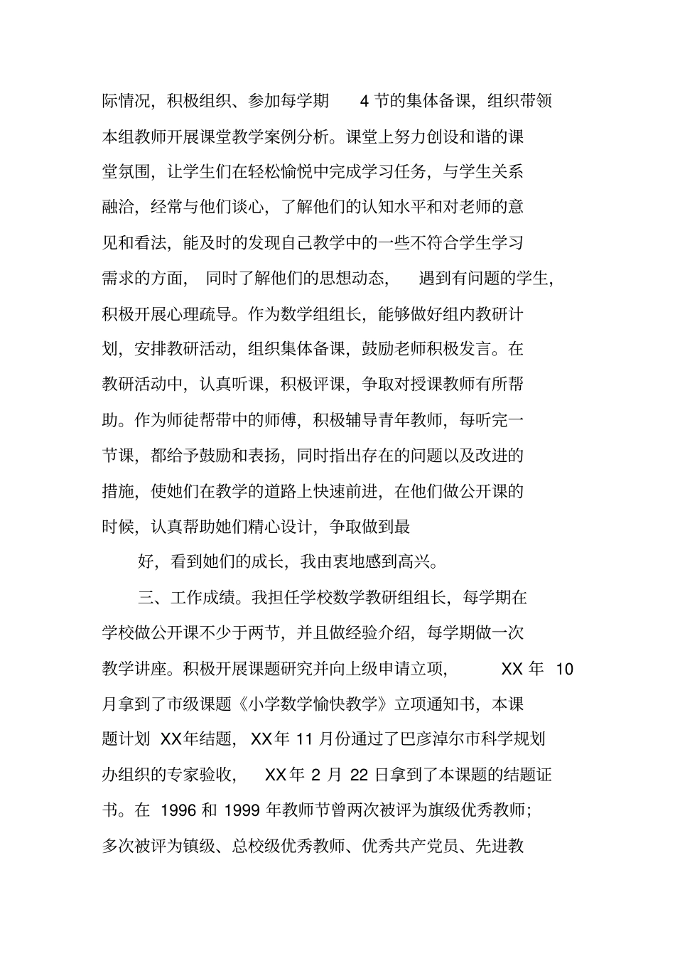 级骨干教师述职报告_第2页