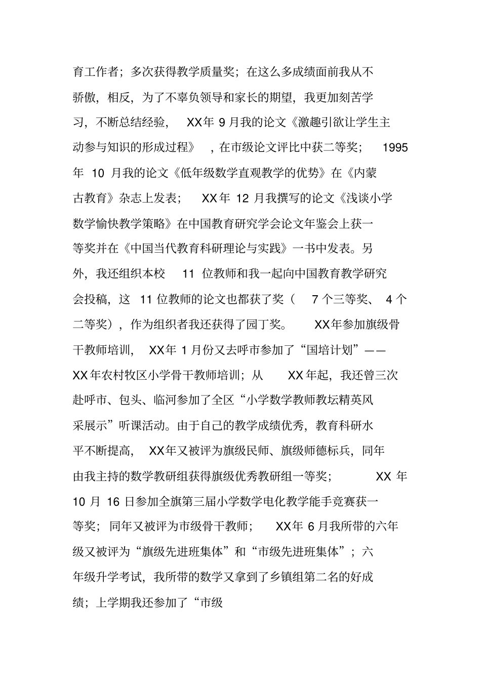 级骨干教师述职报告_第3页
