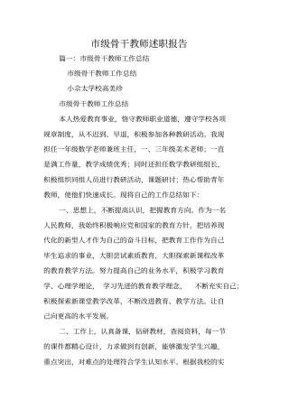 级骨干教师述职报告
