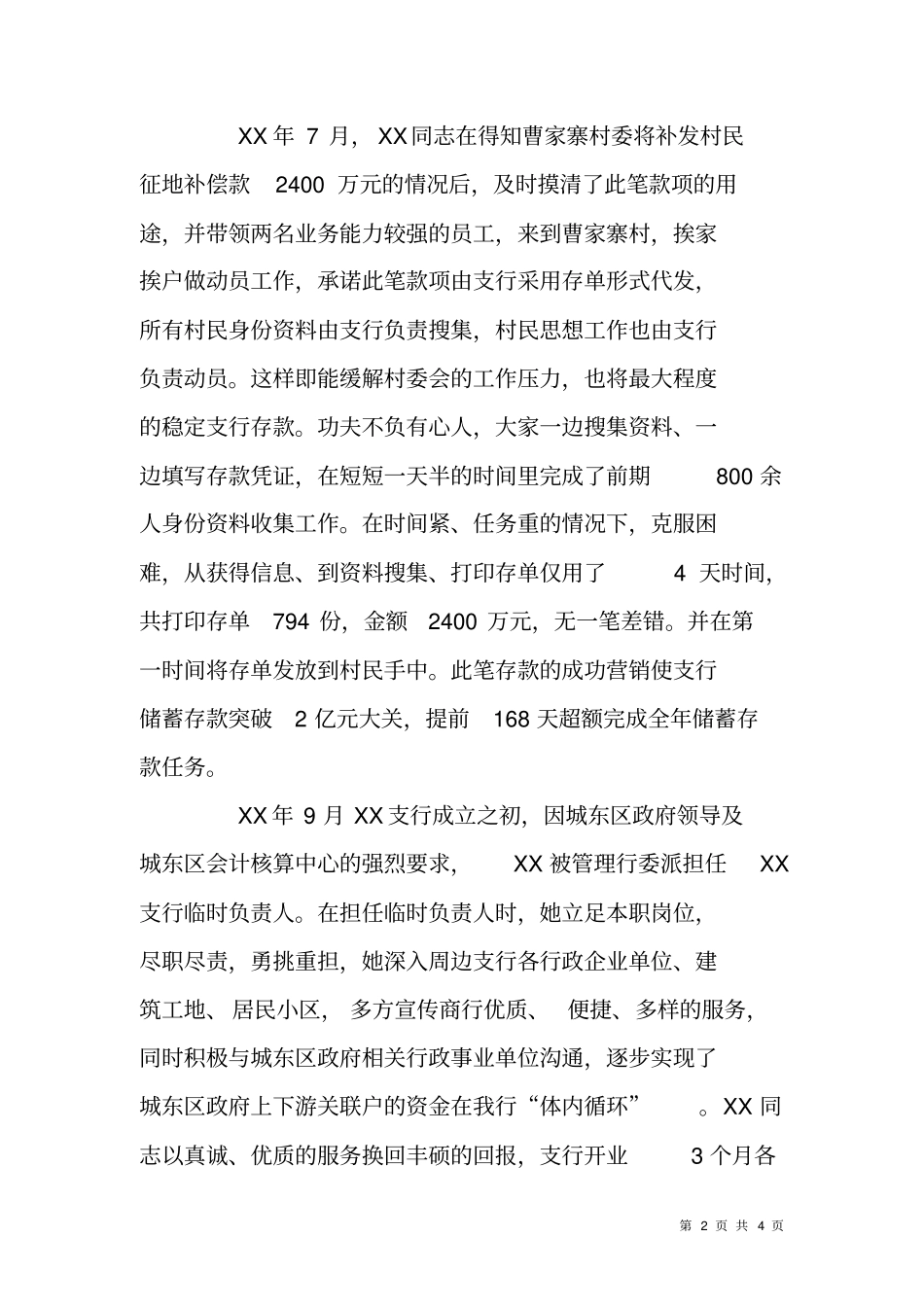 级青年岗位能手推荐材料银行二级支行行长_第2页