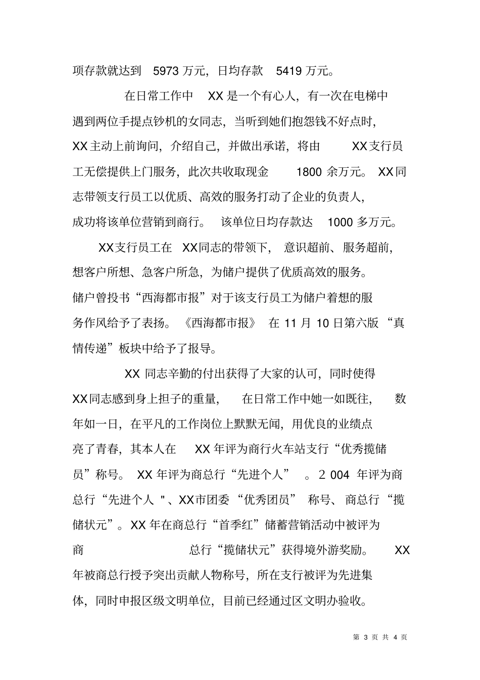 级青年岗位能手推荐材料银行二级支行行长_第3页