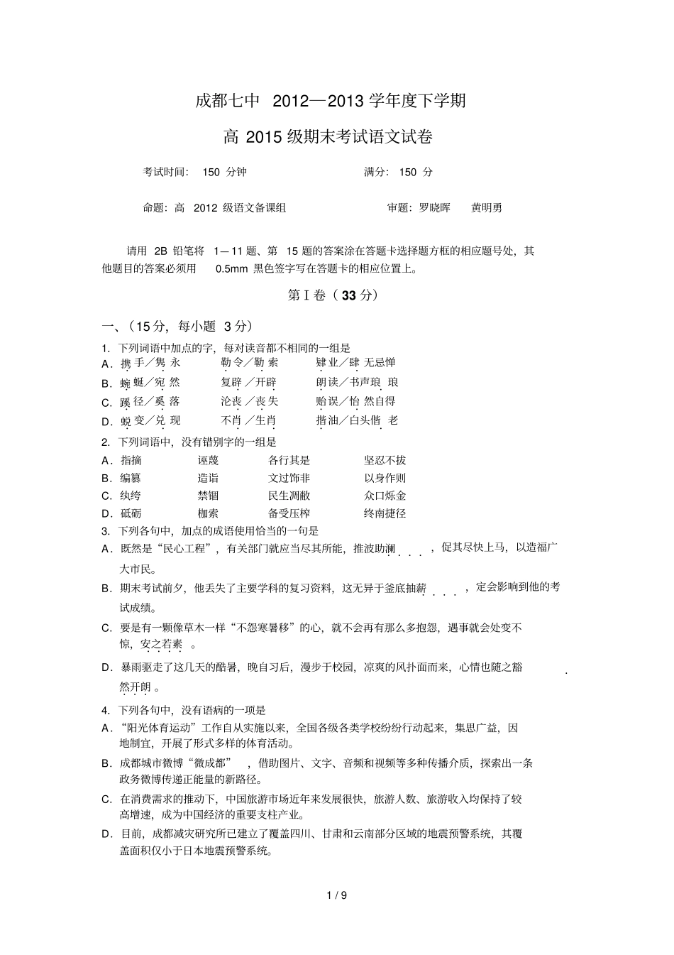 级高一语文下期期末_第1页