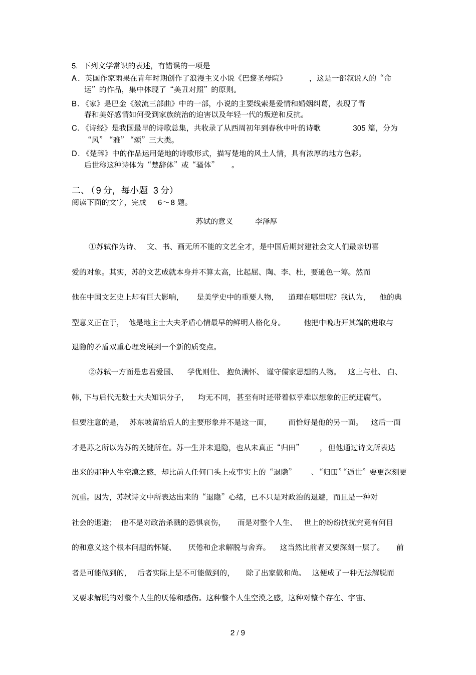 级高一语文下期期末_第2页