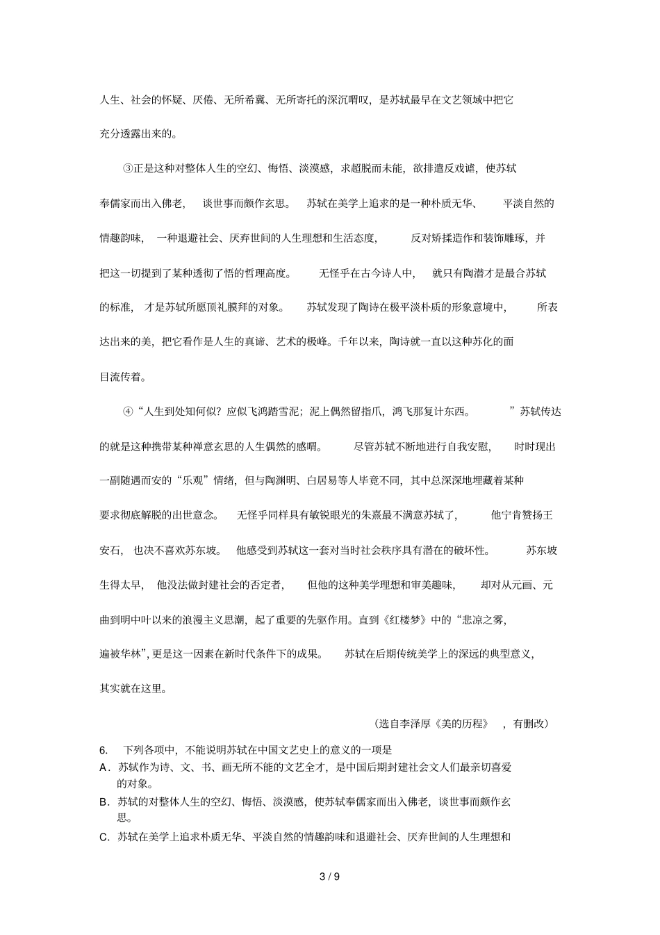 级高一语文下期期末_第3页