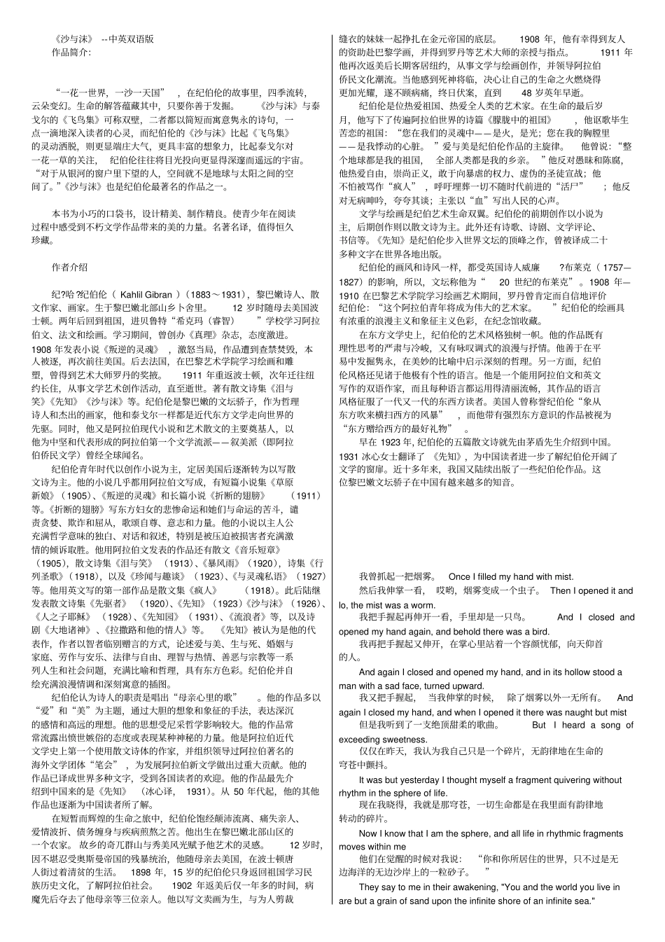 纪伯伦最著名的作品沙与沫--中英双语-_第1页