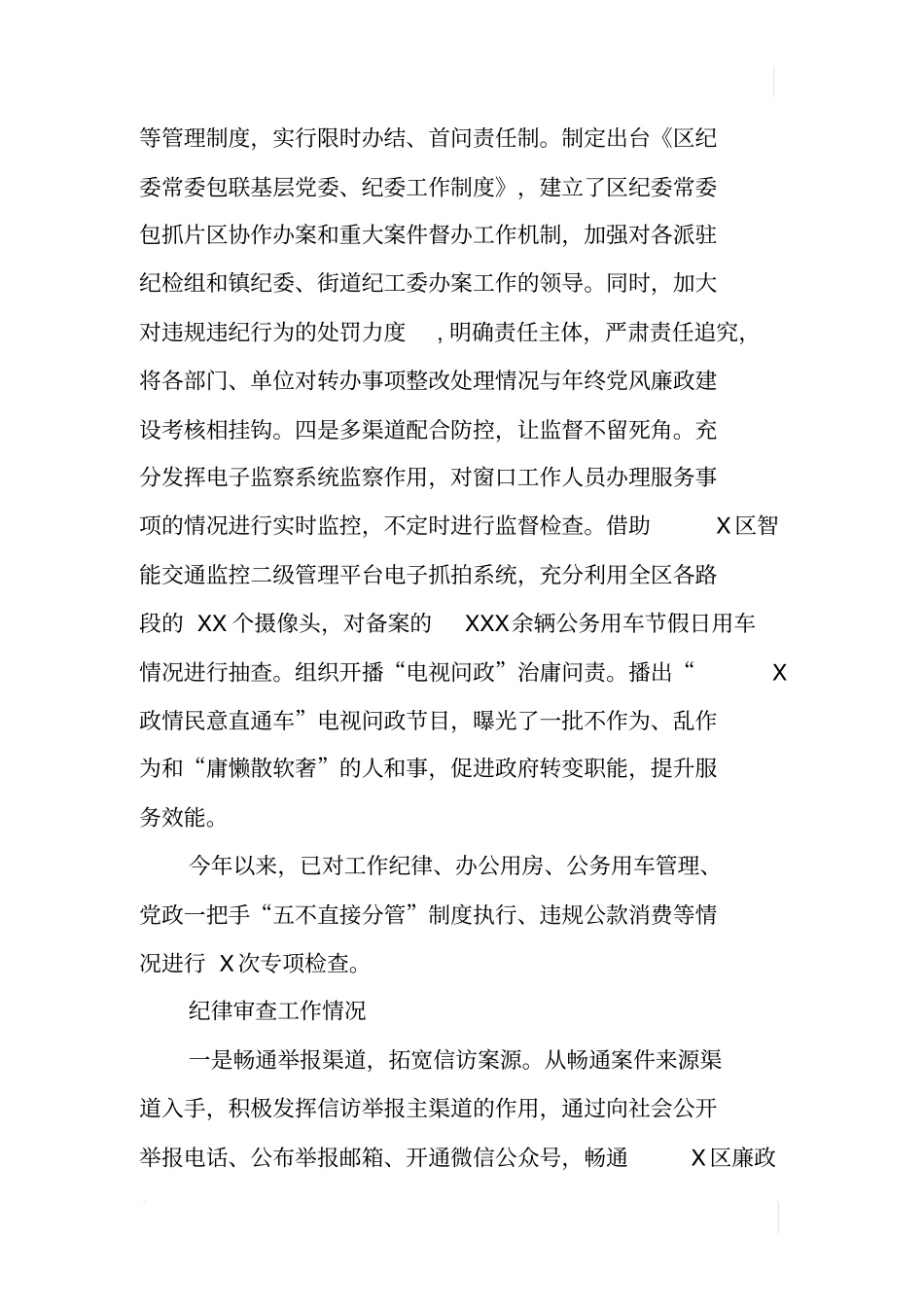 纪委XX年创新亮点工作总结_第2页