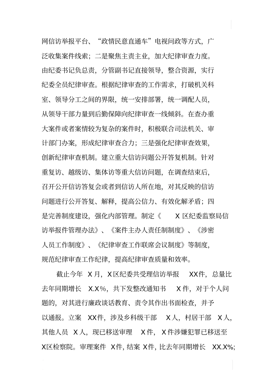 纪委XX年创新亮点工作总结_第3页