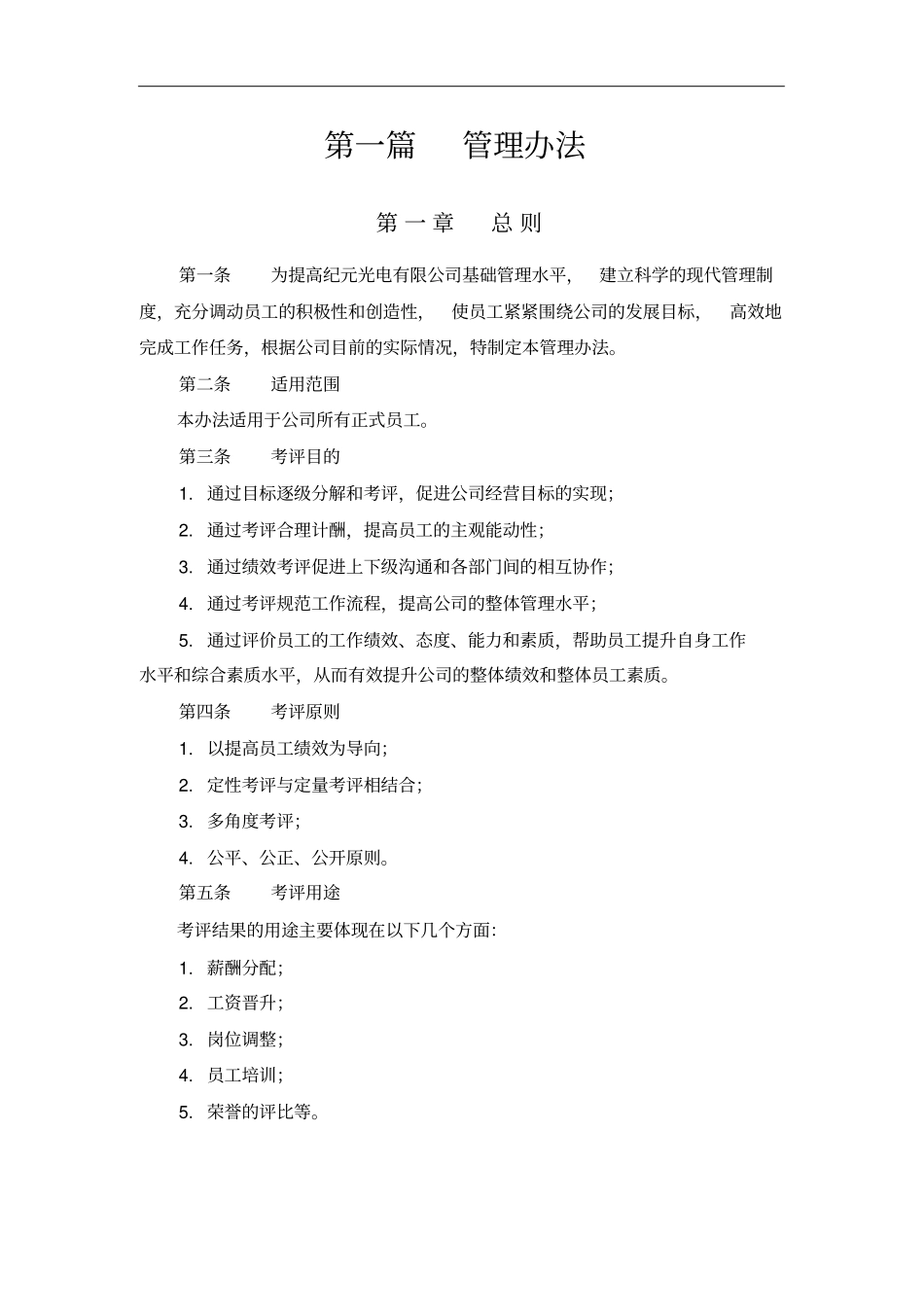 纪元光电考评方案设计_第3页