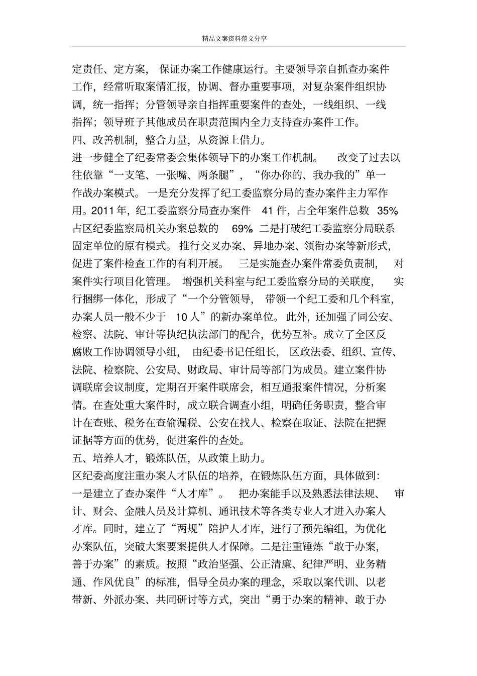 纪委兼治发展情况汇报-精品文案范文_第2页