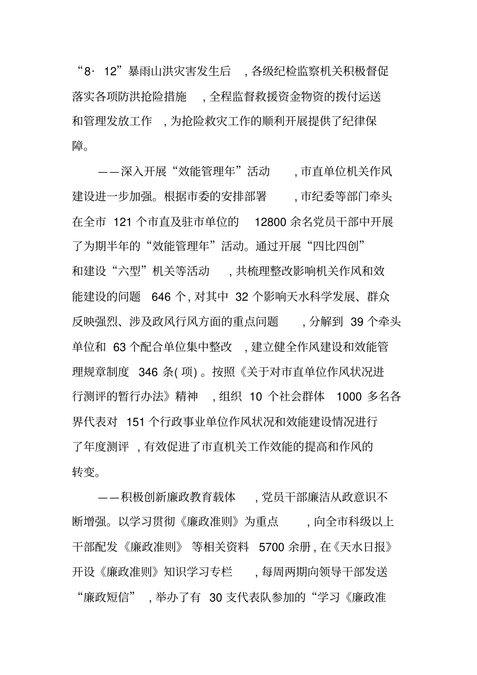 纪委全体会议上的工作报告_第2页