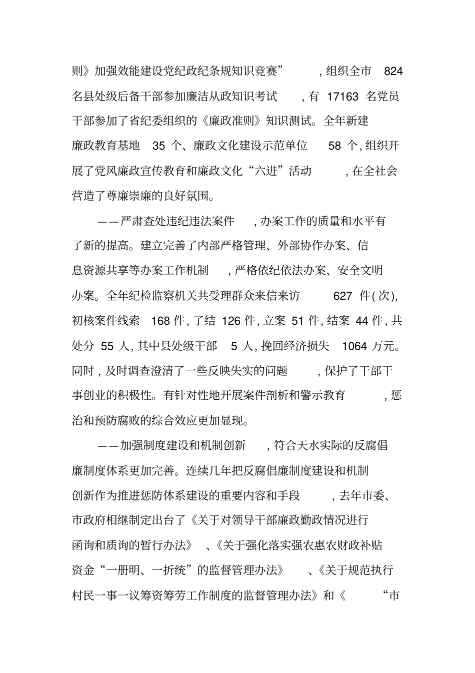 纪委全体会议上的工作报告_第3页