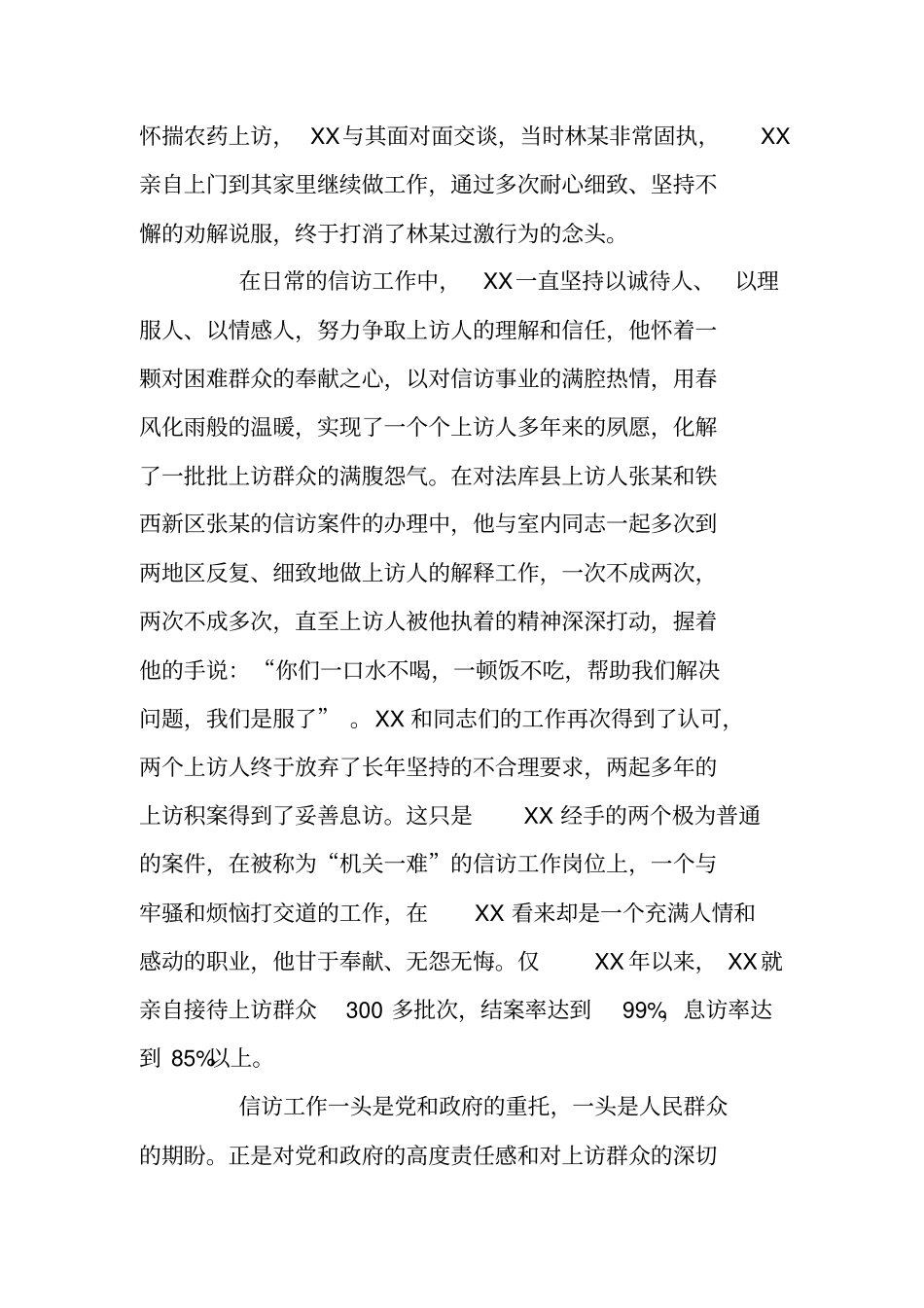 纪委信访室副主任先进事迹材料_第2页