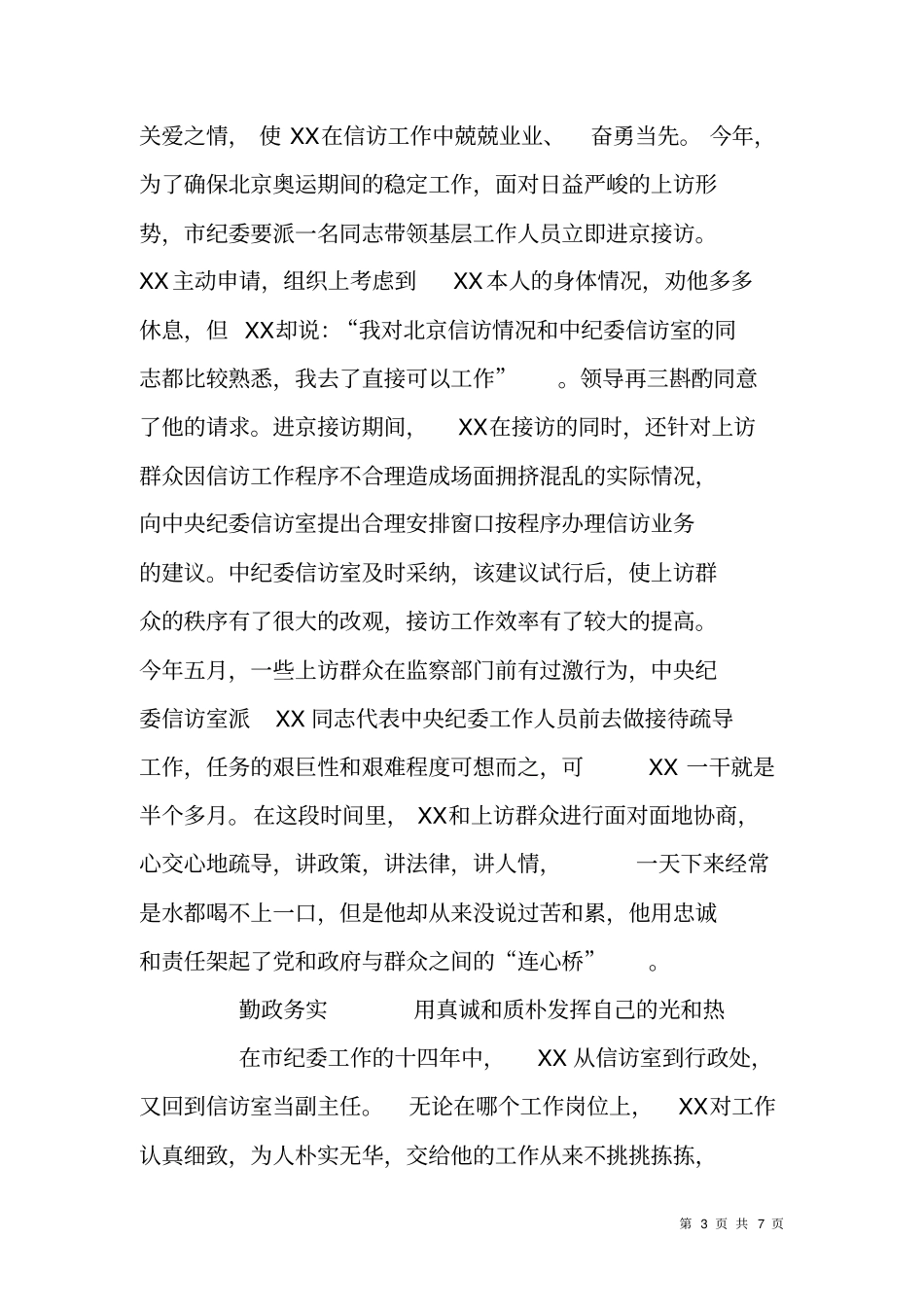 纪委信访室副主任先进事迹材料_第3页