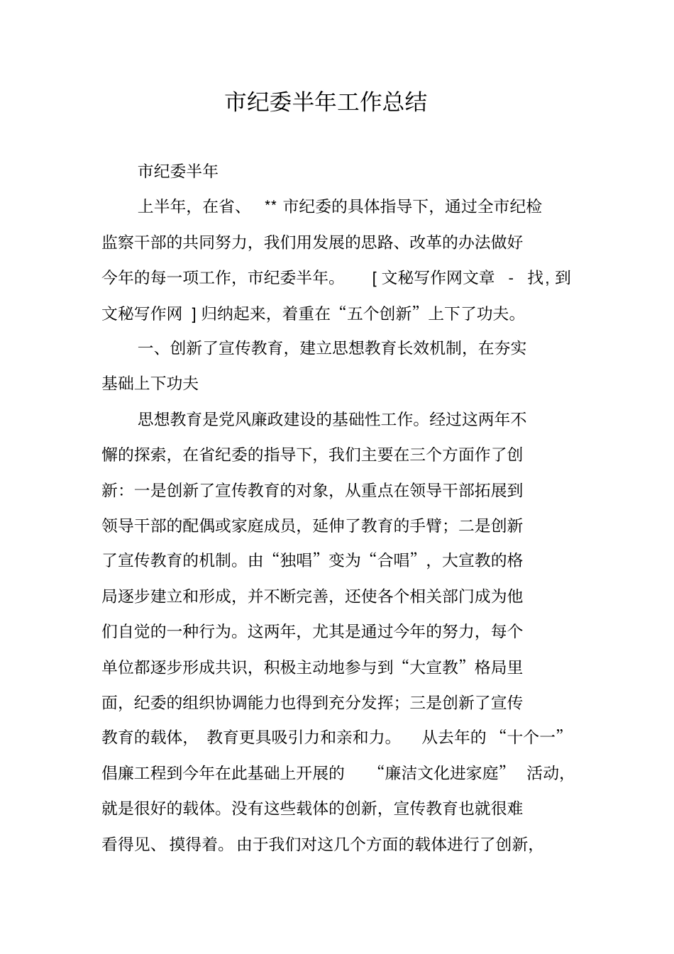 纪委半年工作总结_第1页