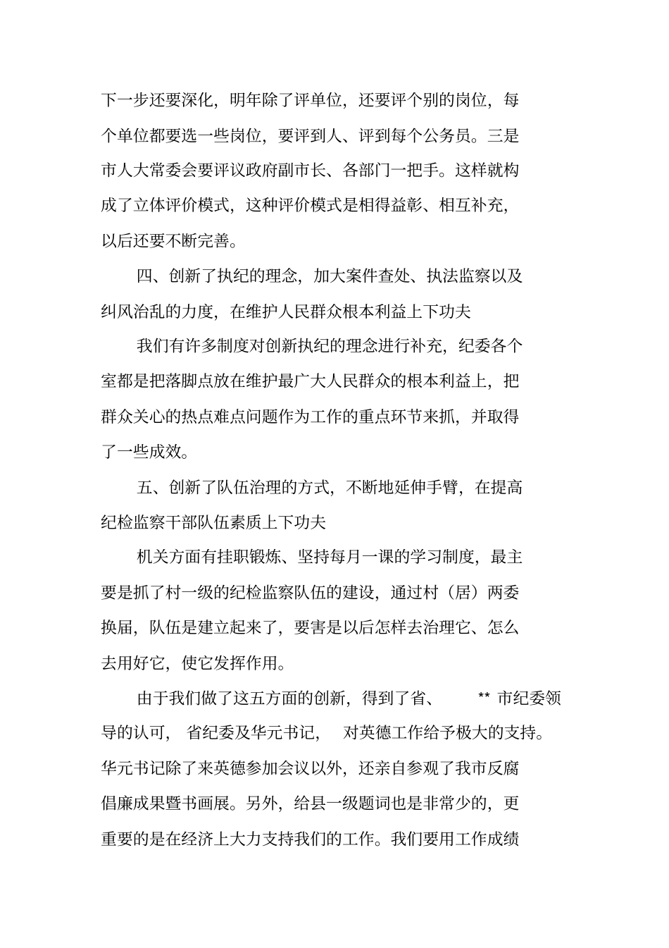 纪委半年工作总结_第3页