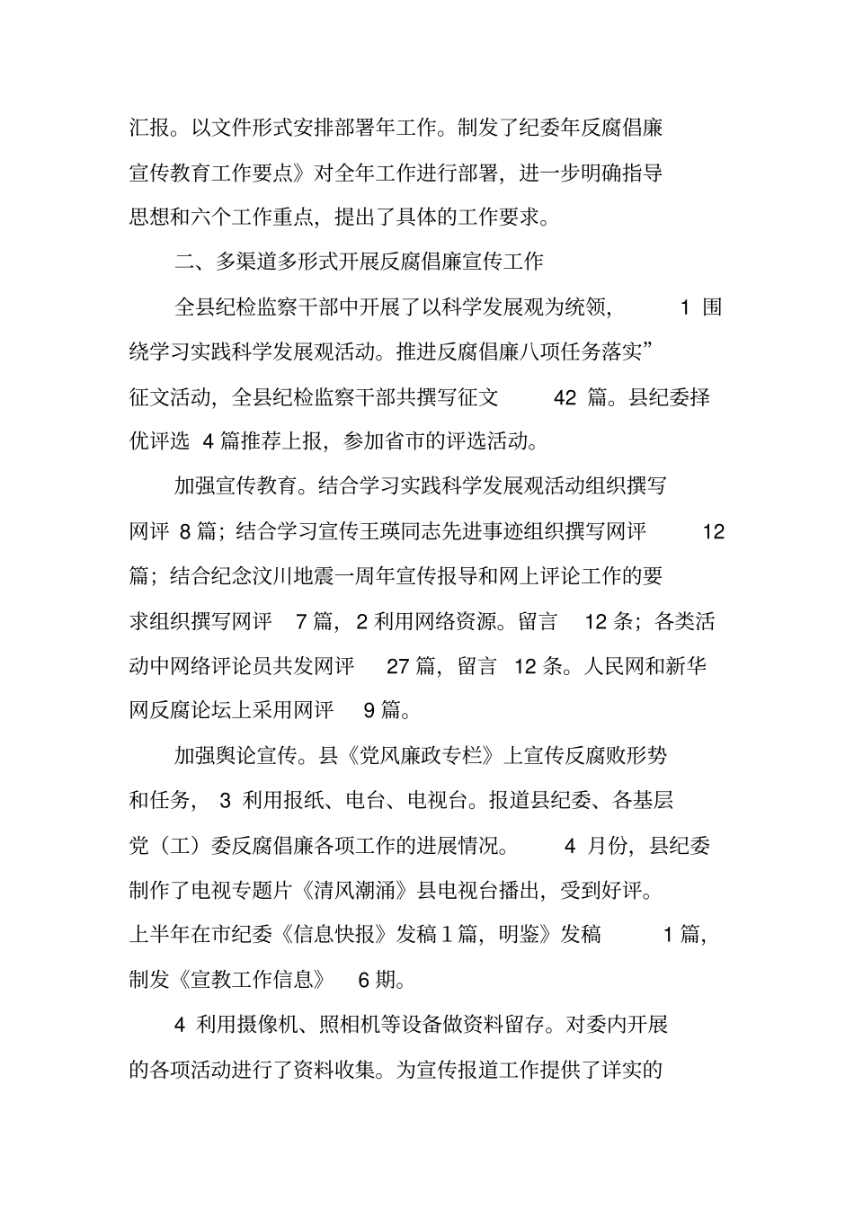 纪委宣教年终总结_第2页