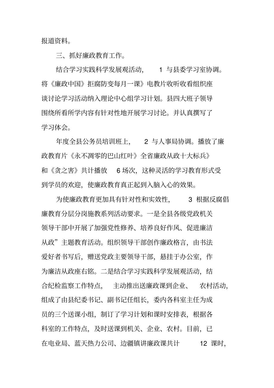 纪委宣教年终总结_第3页