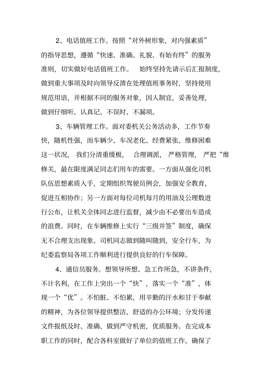 纪委办公室的工作总结_第2页