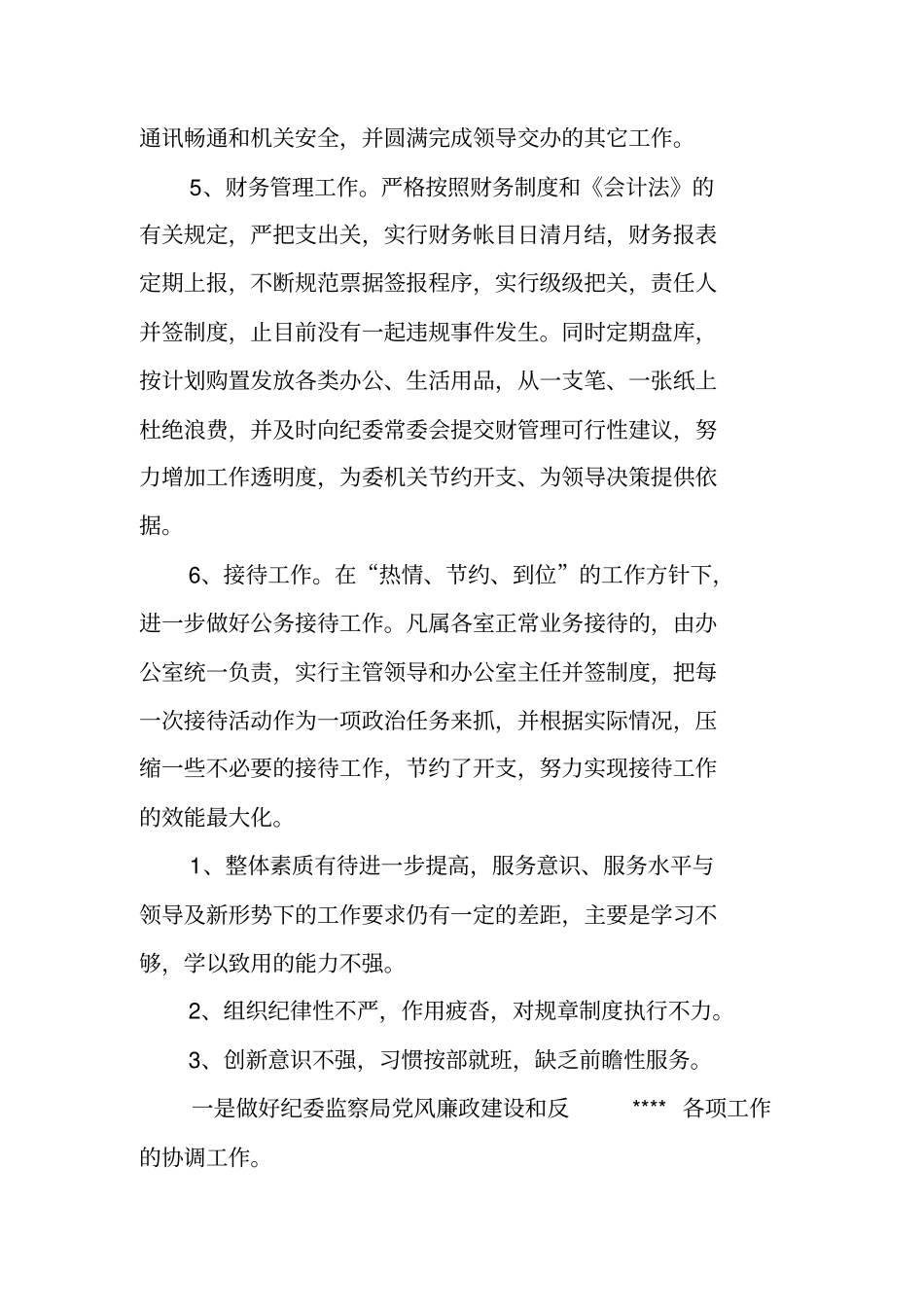 纪委办公室的工作总结_第3页