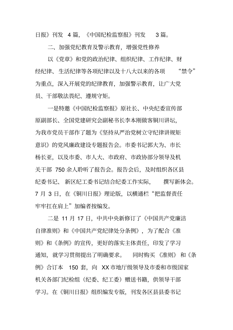 纪委宣传部年工作总结_第2页