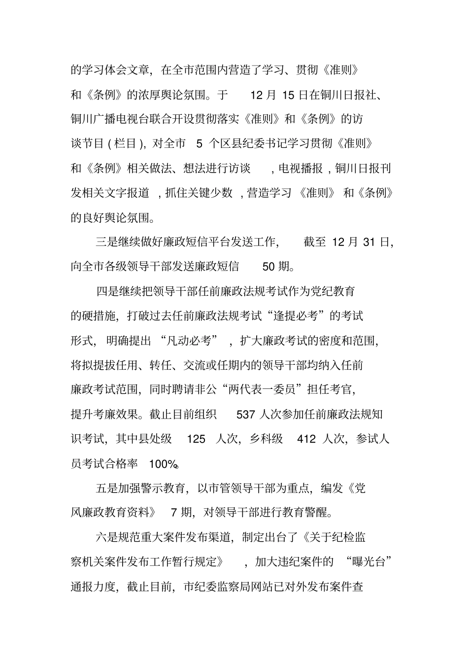 纪委宣传部年工作总结_第3页