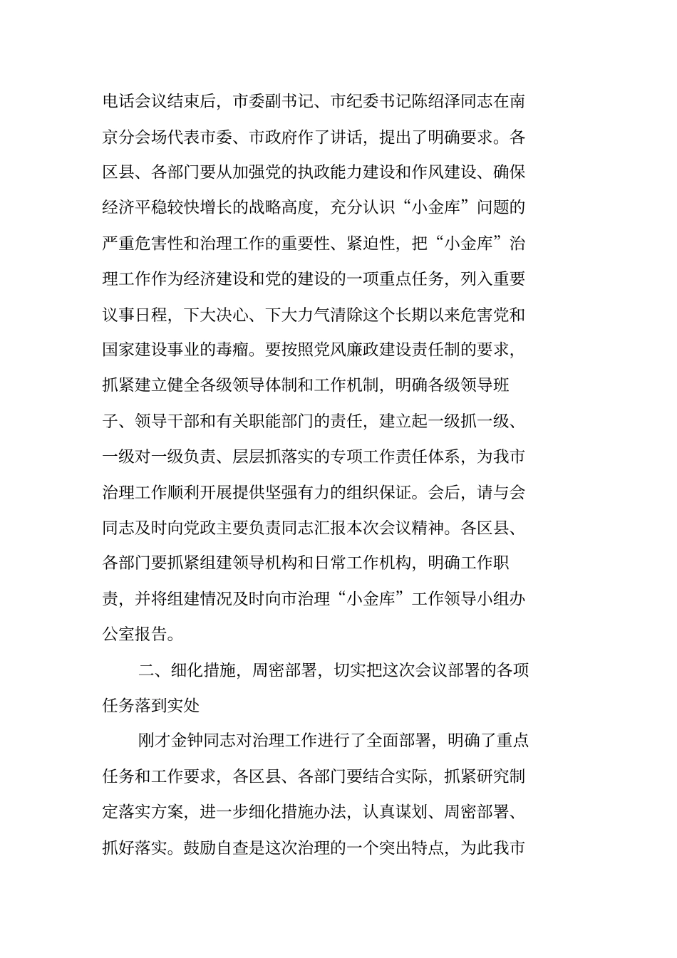 纪委小金库讲话_第2页