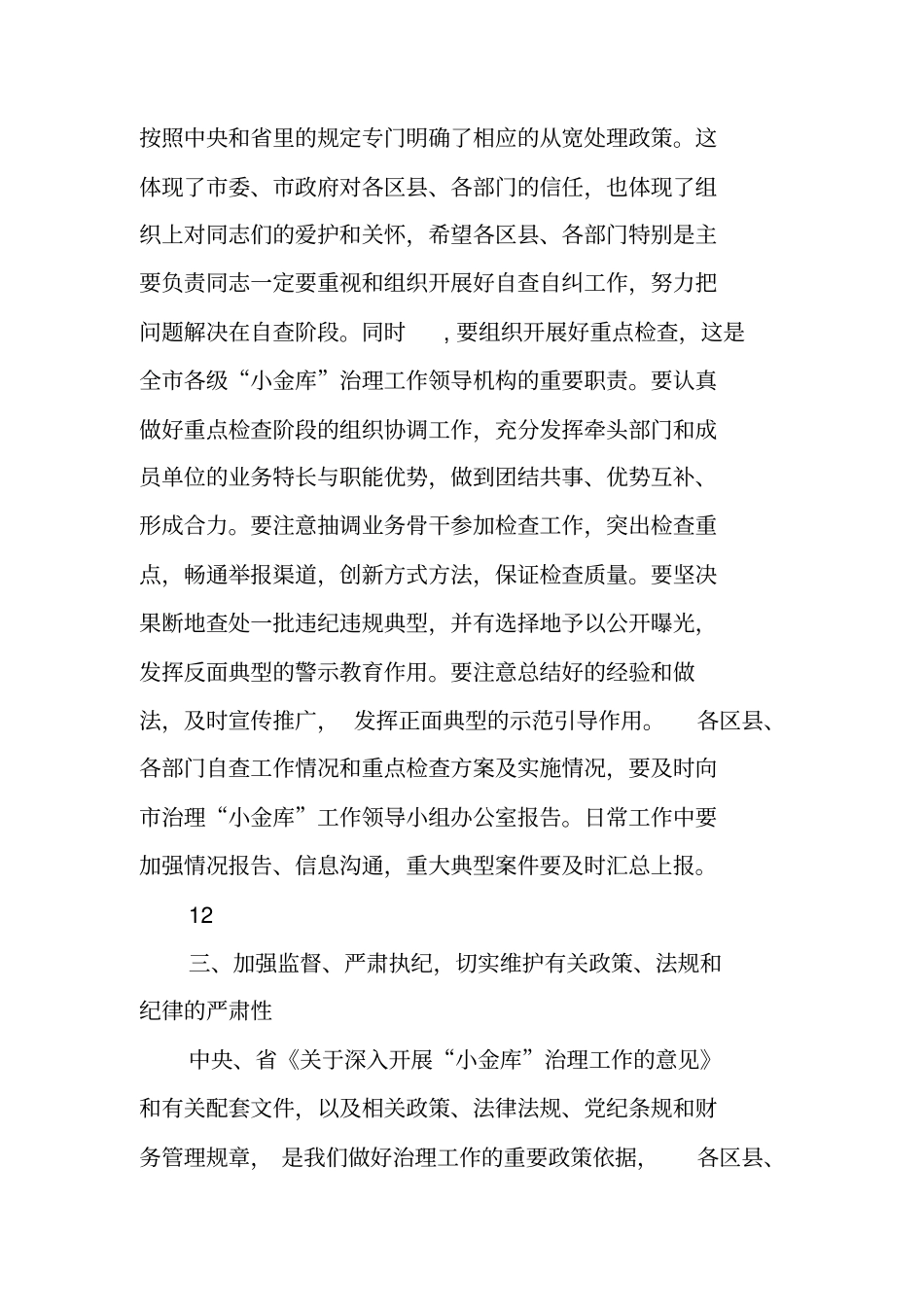 纪委小金库讲话_第3页