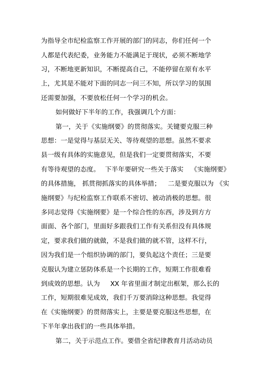 纪委年上半年工作总结_第3页