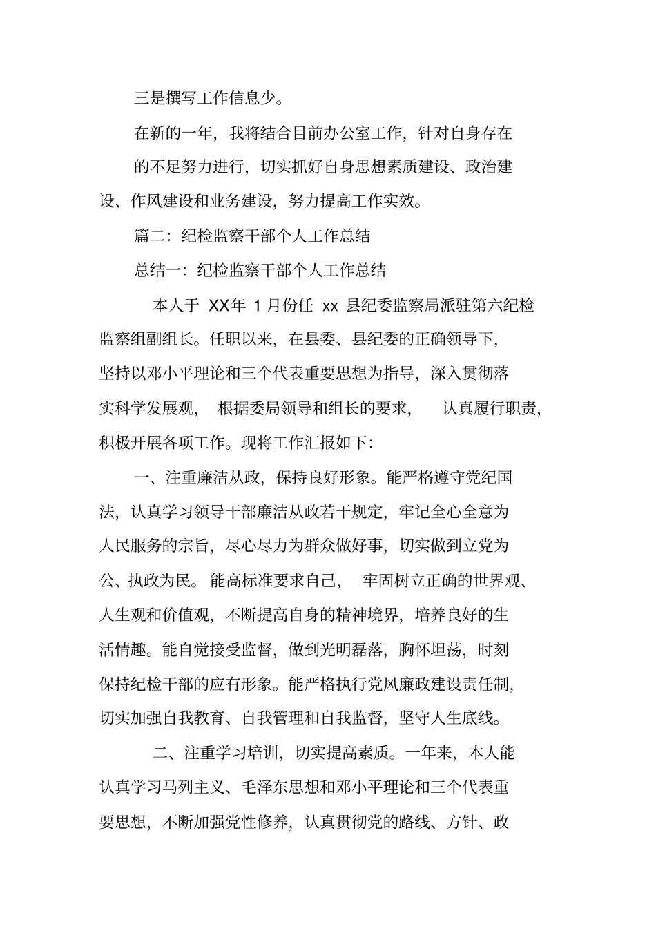 纪委干部,个人工作总结_第3页