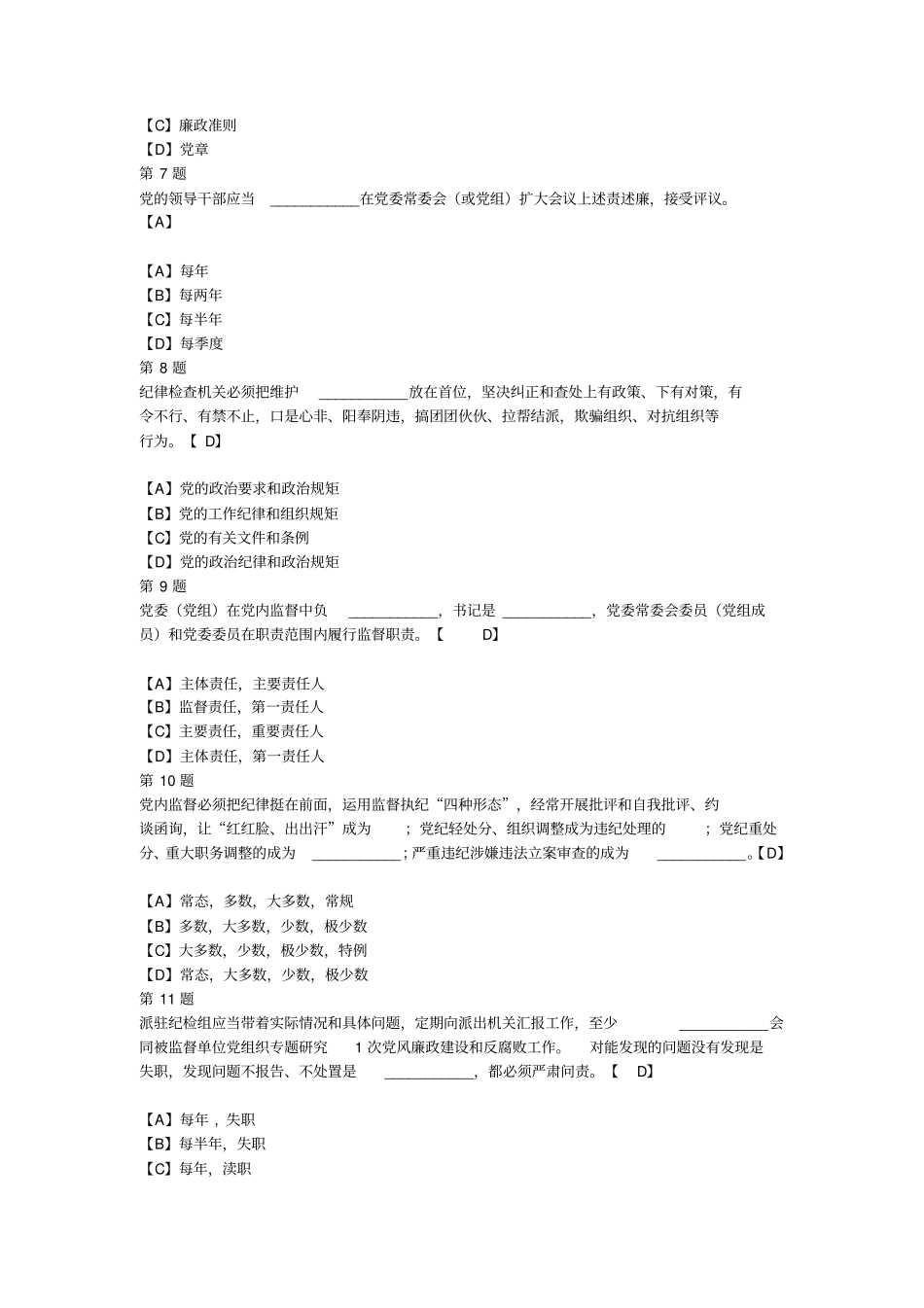 纪委考试题库_第2页