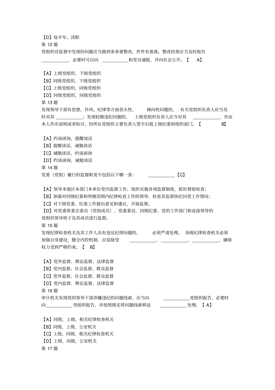 纪委考试题库_第3页
