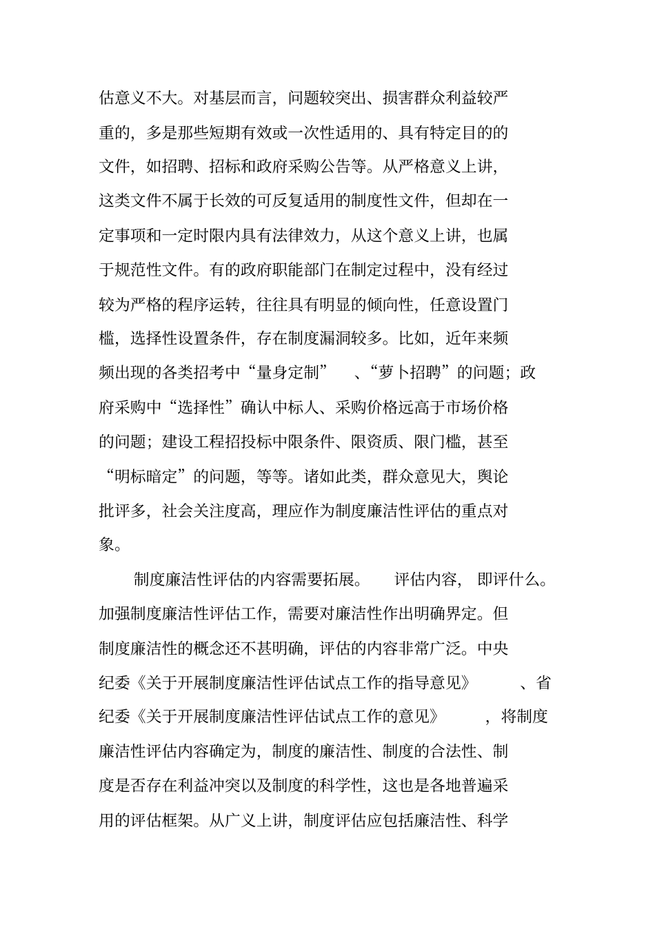 纪委调查报告推荐_第2页