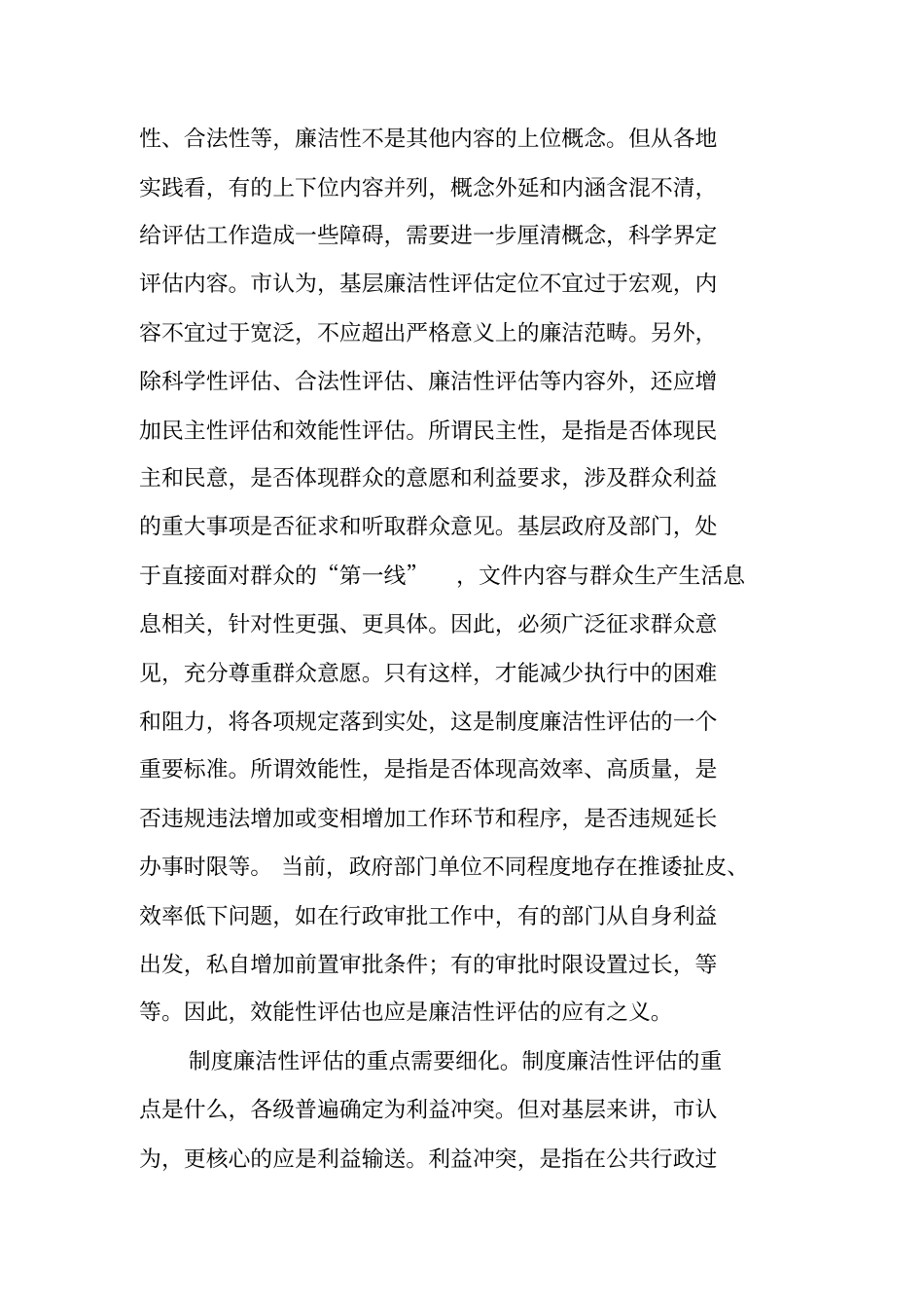 纪委调查报告推荐_第3页