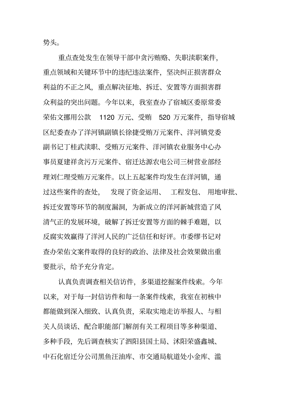 纪委纪检监察室工作总结及20XX年工作思路和打算_第2页