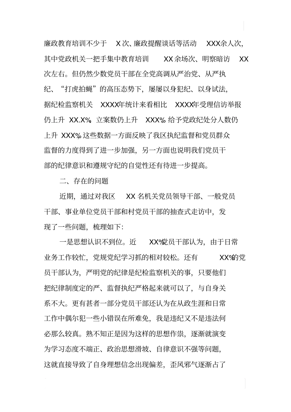 纪委调研报告——把纪律和规矩置于法前的建议及对策_第2页