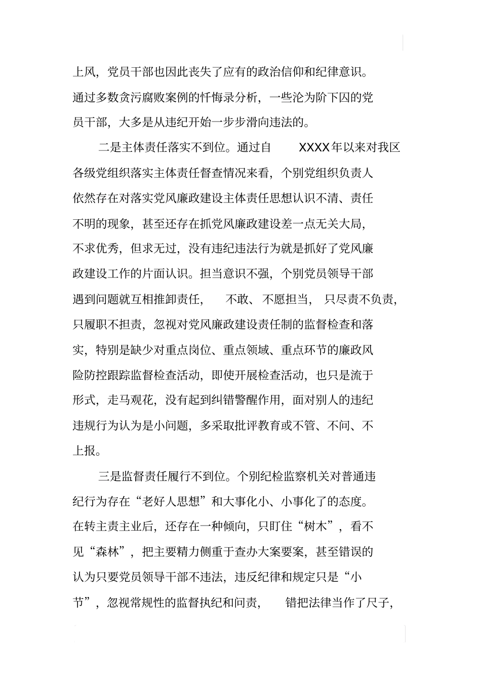 纪委调研报告——把纪律和规矩置于法前的建议及对策_第3页