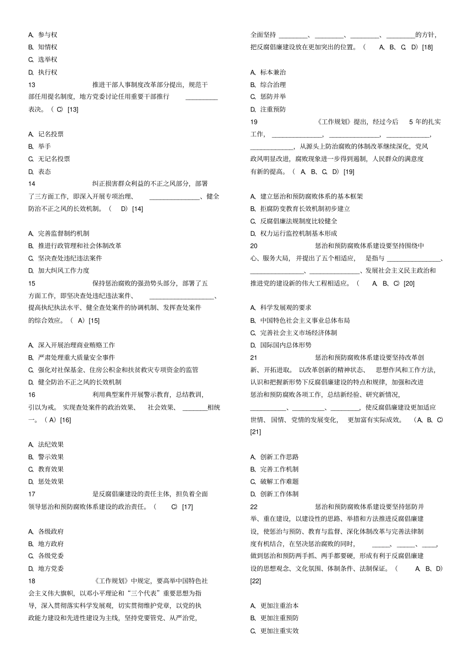 纪委遴选笔试题及答案_第2页