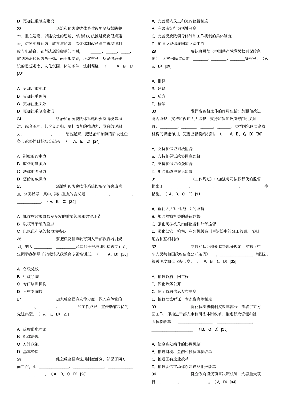 纪委遴选笔试题及答案_第3页