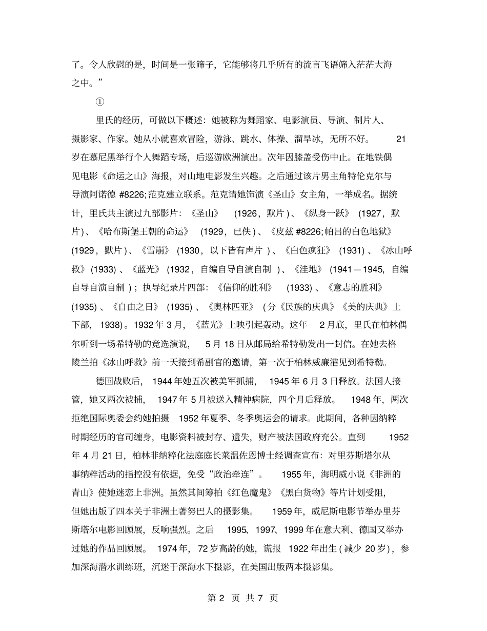 纪录价值三题_第2页