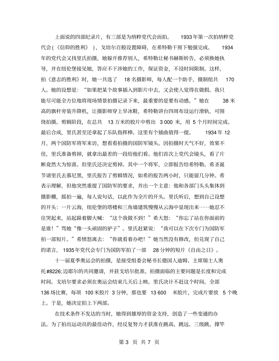 纪录价值三题_第3页