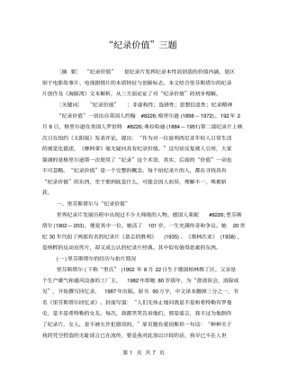 纪录价值三题