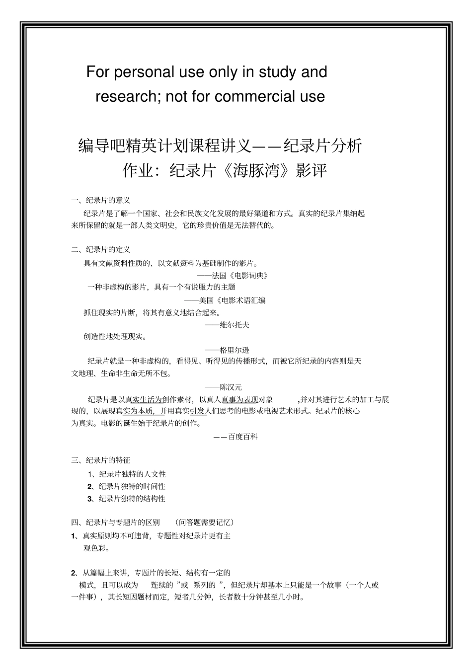 纪录片分析讲义_第1页