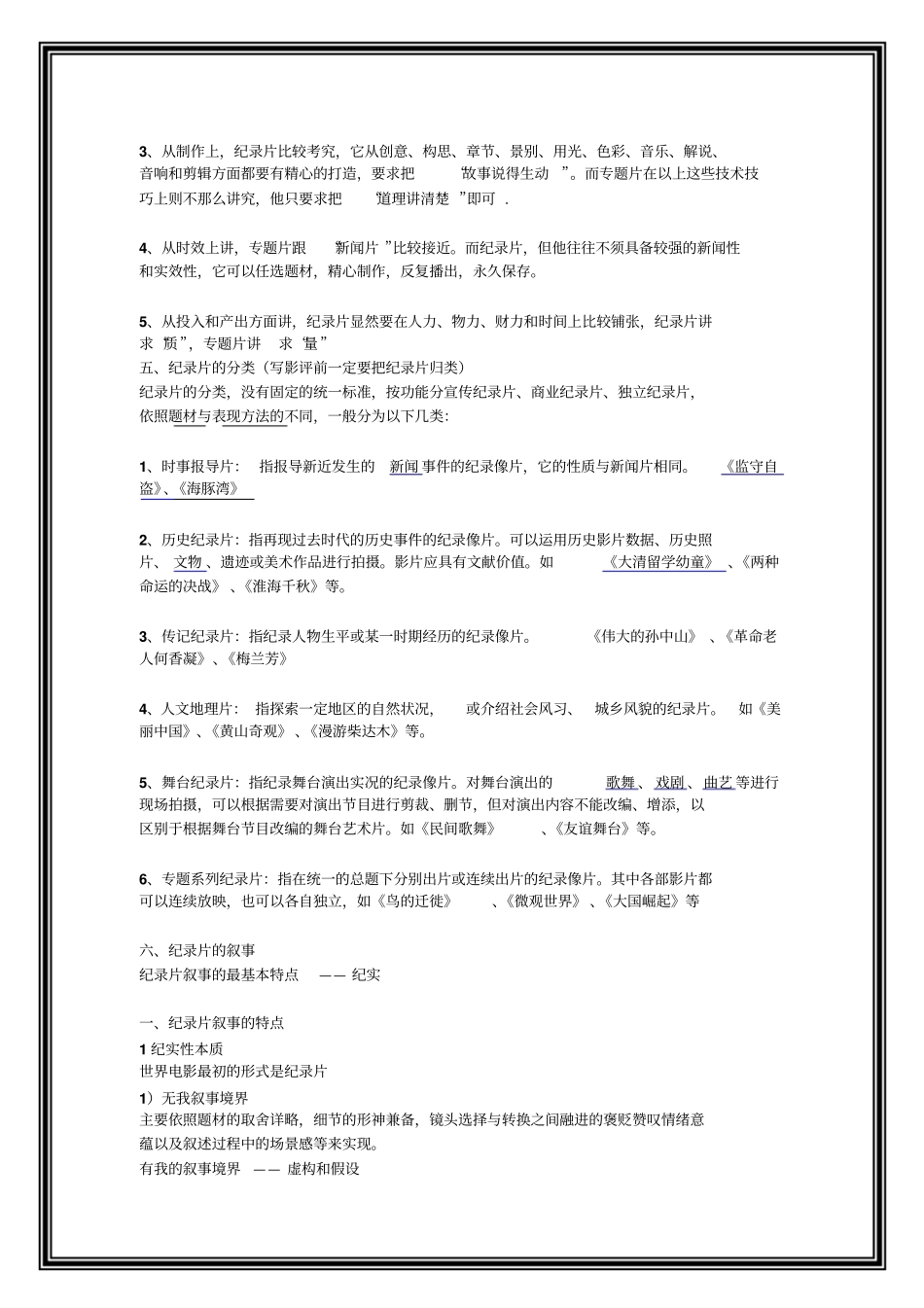 纪录片分析讲义_第2页