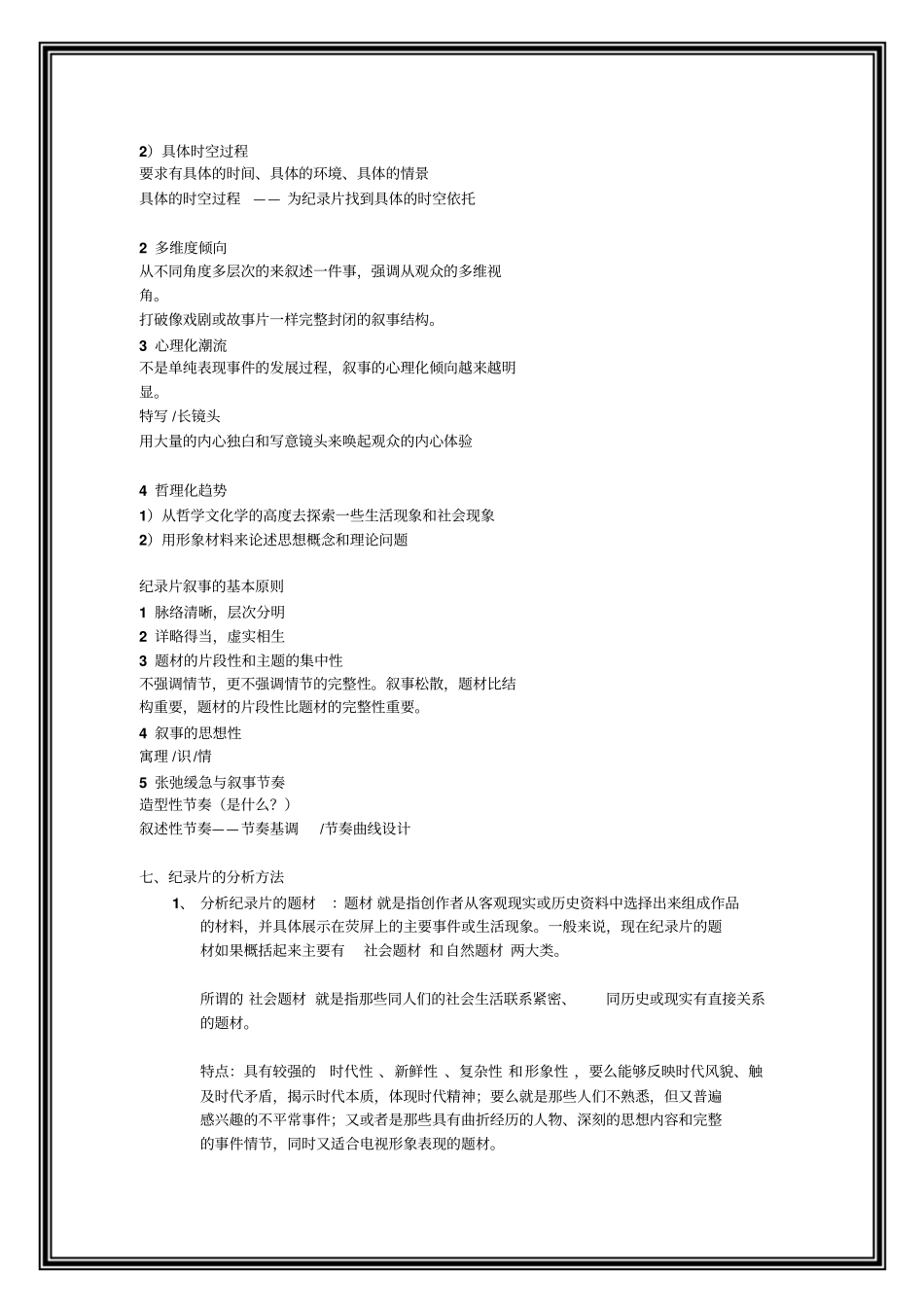 纪录片分析讲义_第3页