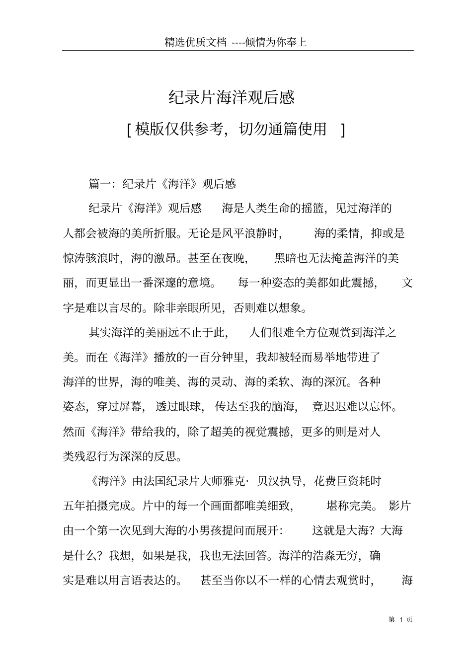 纪录片海洋观后感共10_第1页