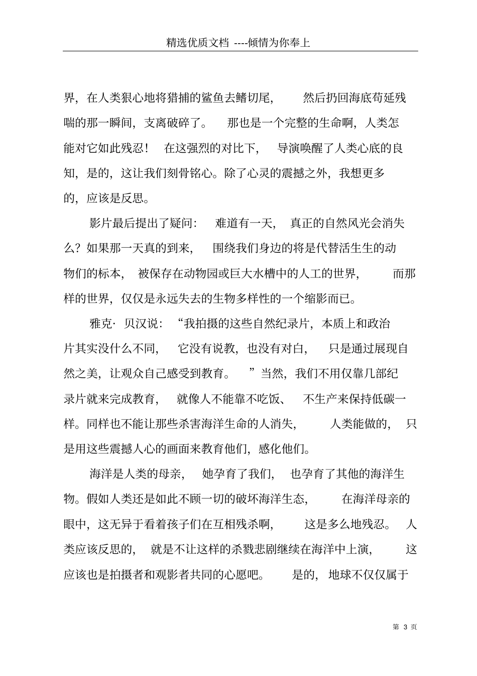 纪录片海洋观后感共10_第3页