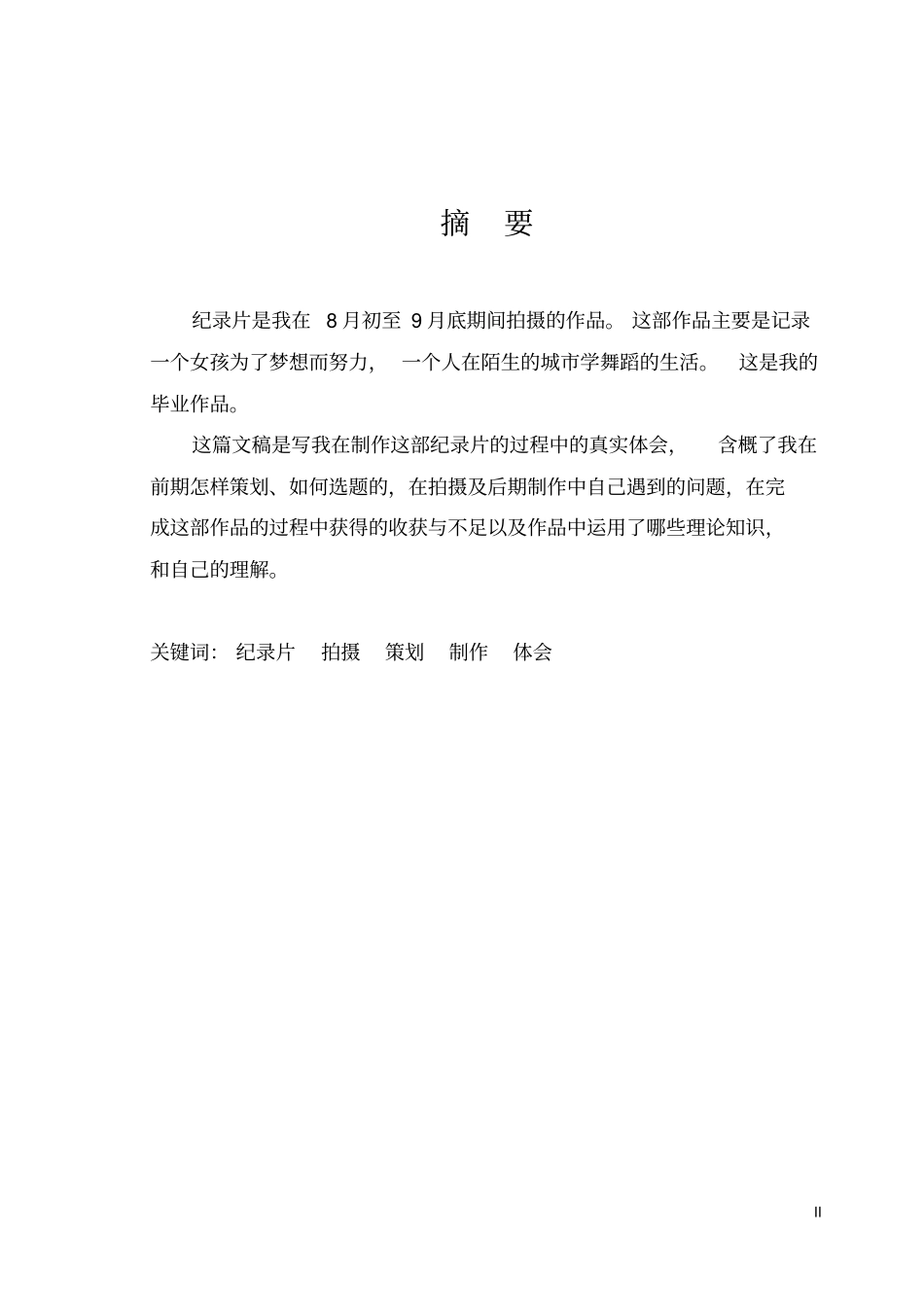 纪录片拍摄创作体会模板分析_第2页