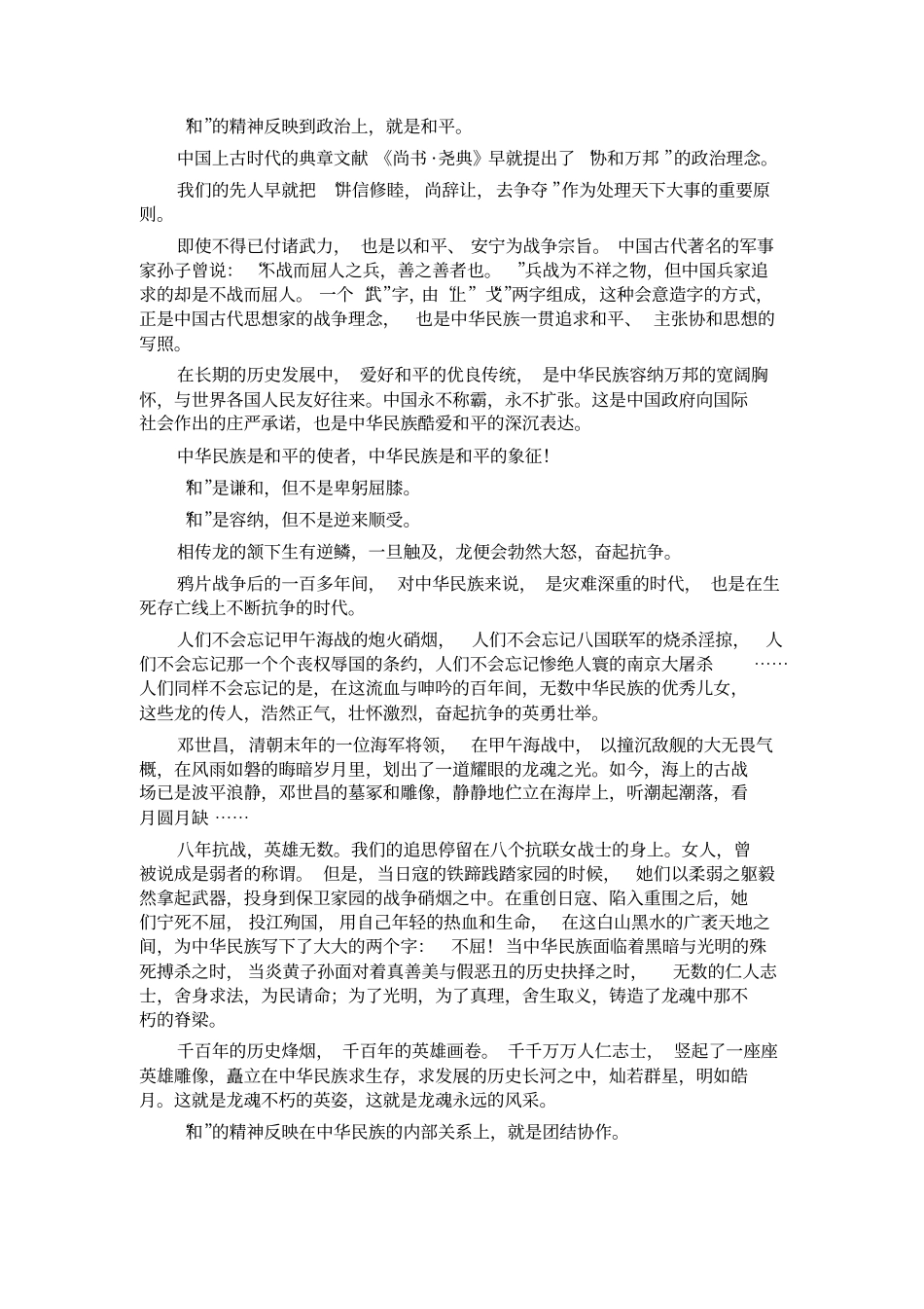 纪录片德行天下解说词_第2页