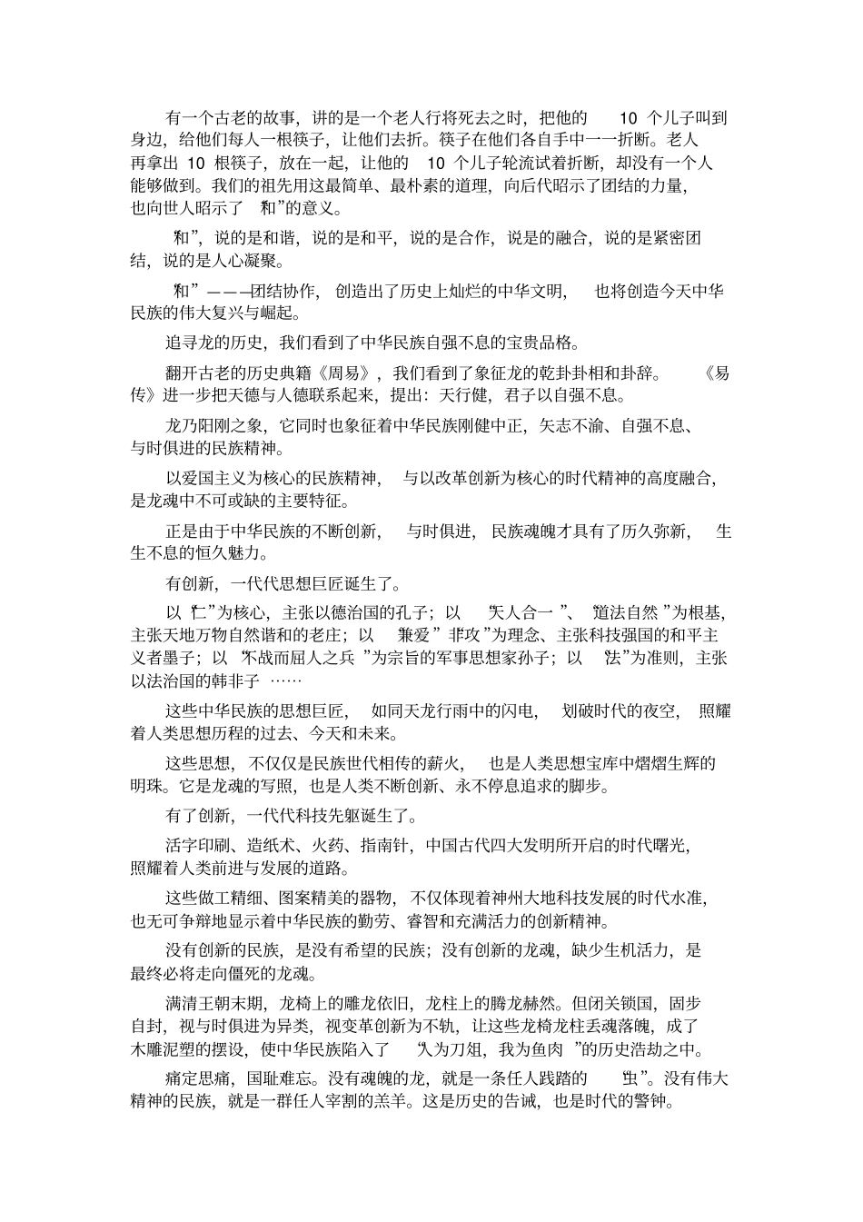 纪录片德行天下解说词_第3页